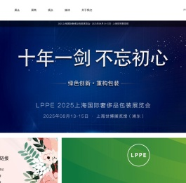 2025上海国际奢侈品包装展览会