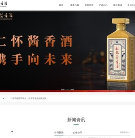 仁怀酱香酒