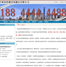 吉林省浩淋吊装搬运有限公司