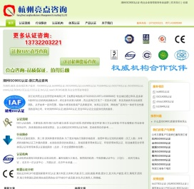 湖州,德清,安吉,ISO9001认证,iso9000认证,ISO14000认证,iso14001认证