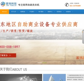 自助洗衣机