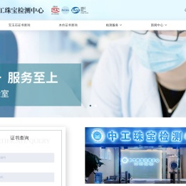 中工珠宝检测中心