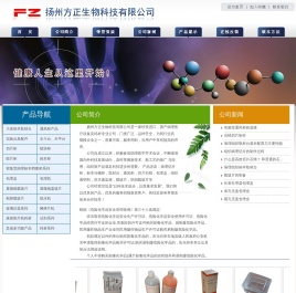 扬州方正生物科技有限公司