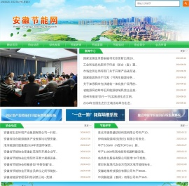 安徽节能网
