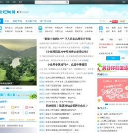 厦门小鱼网