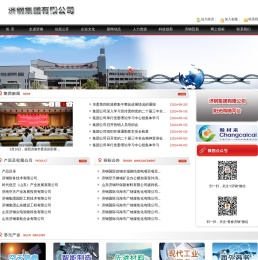 济钢集团有限公司