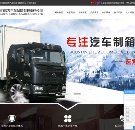 冷藏车厢