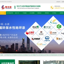 水性环氧地坪漆生产厂家