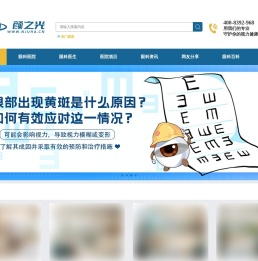 颜之光眼科资讯