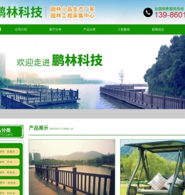 湖南鹏林塑木地板