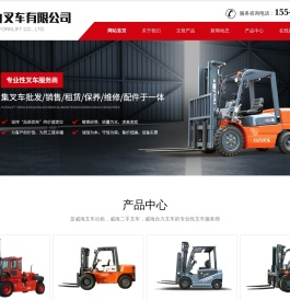 威海叉车出租,威海二手叉车,威海合力叉车