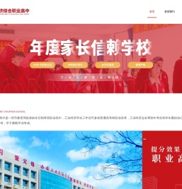 西安工业经济综合职业高中