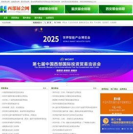 西部展会网,成都展会网,重庆展会网
