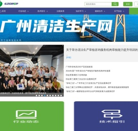 广州清洁生产网