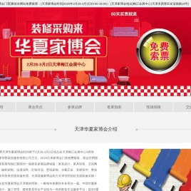 天津家博会