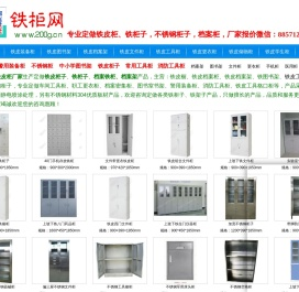 铁柜定做