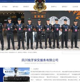 成都保安公司