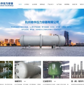 -杭州皓华压力容器有限公司