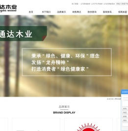 义乌装修板材