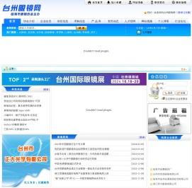 台州眼镜网