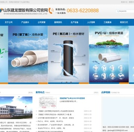山东建龙塑胶有限公司