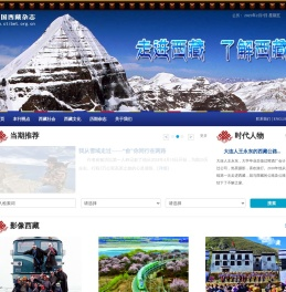 中国西藏