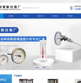 -双金属温度计_常州市常新仪表厂_玻璃转子流量计_玻璃水银温度计