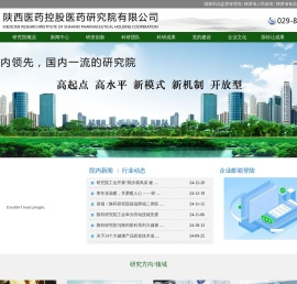 陕西医药控股医药研究院有限公司