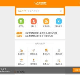 江门招聘网