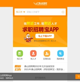 大佛山招聘人才网