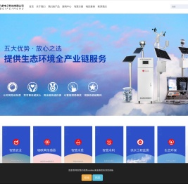 氧离子监测仪,校园气象站,雨量传感器,自动气象站,土壤墒情监测系统,河北飞梦电子科技
