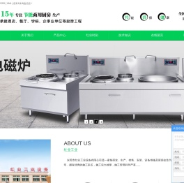 商业厨房