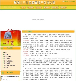 罗浮山三件宝南国特产有限公司
