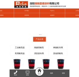 高温涂料