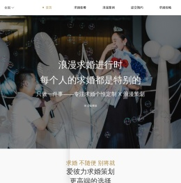 求婚策划公司