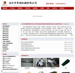 斜铁