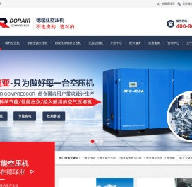 上海德瑞亚永磁螺杆空压机厂家,节能变频空压机实力品牌,德瑞亚（上海）压缩机有限公司