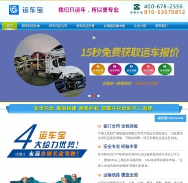 北京汽车托运