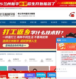 兰州职业学校