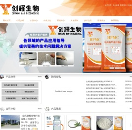 羟丙基甲基纤维素,可再分散乳胶粉,山东创耀生物科技有限公司羟丙基甲基纤维素