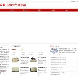 英格索兰空压机(上海)官方网站