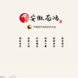 安徽省苍鸿体育健身发展有限公司