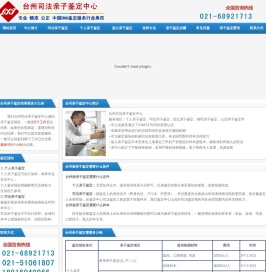 台州亲子鉴定