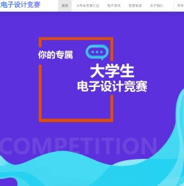 2019大学生电子设计竞赛