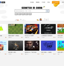 Scratch中社