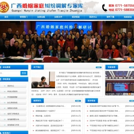 广西婚姻家庭纠纷调解专家库