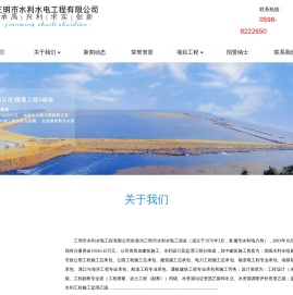 三明市水利水电工程有限公司