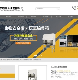CBS液氮罐,CBS程序降温仪,SHELDON培养箱,SHELLAB厌氧培养箱,BAKER生物安全柜
