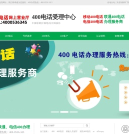 400电话办理中心