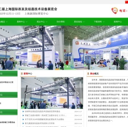 第十一届上海国际蒸发及结晶技术设备展览会